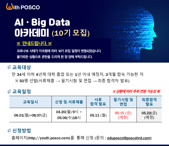 posco_ai_bigdata_academy